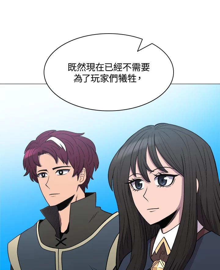 《UPDATER更新者》第36话 第71页