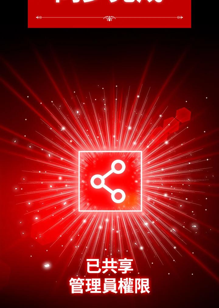 《UPDATER更新者》第36话 第98页