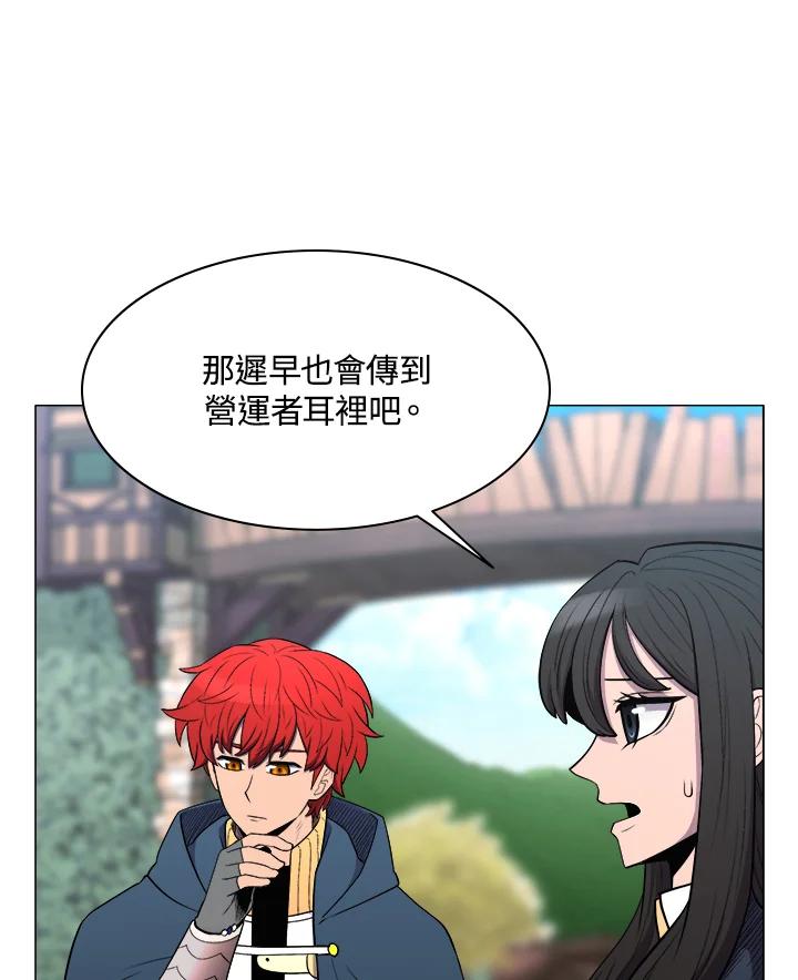 《UPDATER更新者》第36话 第75页