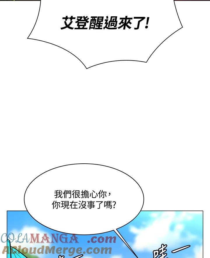 《UPDATER更新者》第36话 第17页