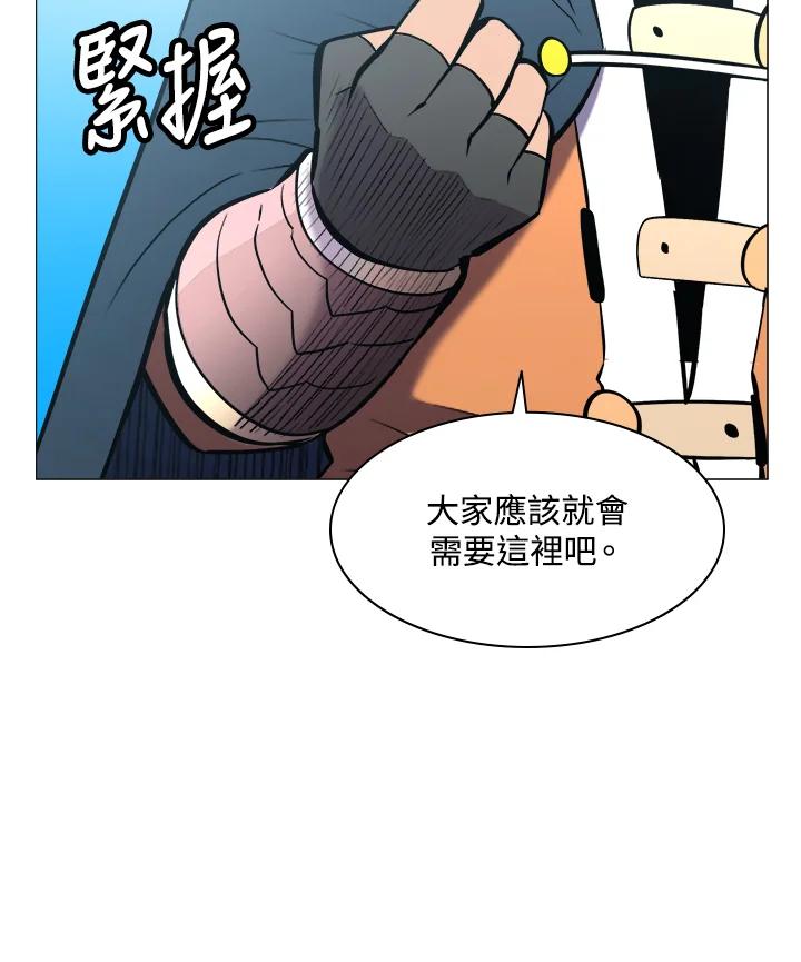 《UPDATER更新者》第36话 第83页