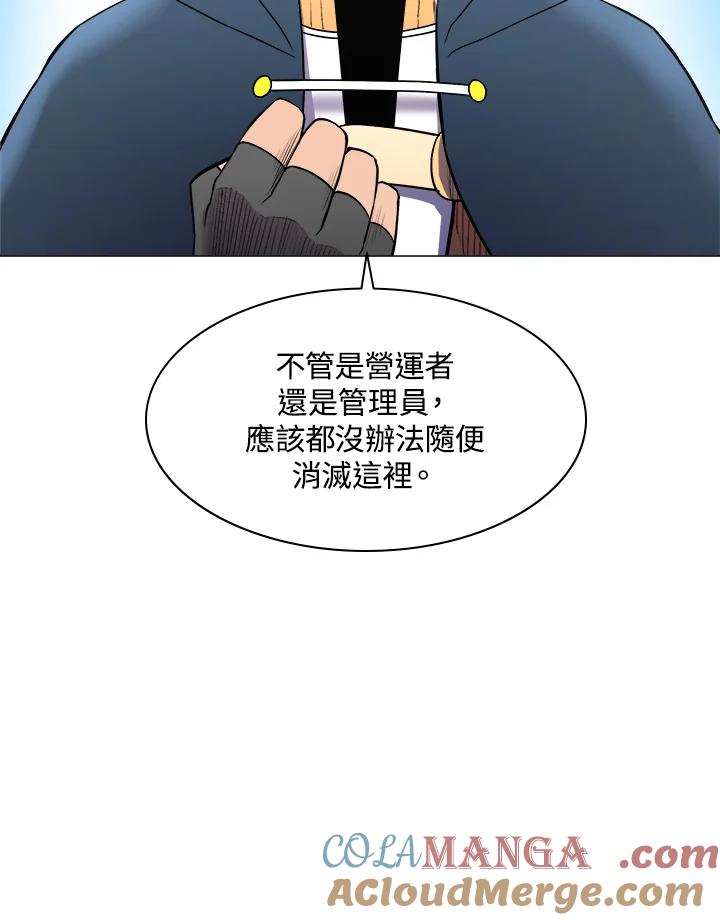 《UPDATER更新者》第36话 第85页