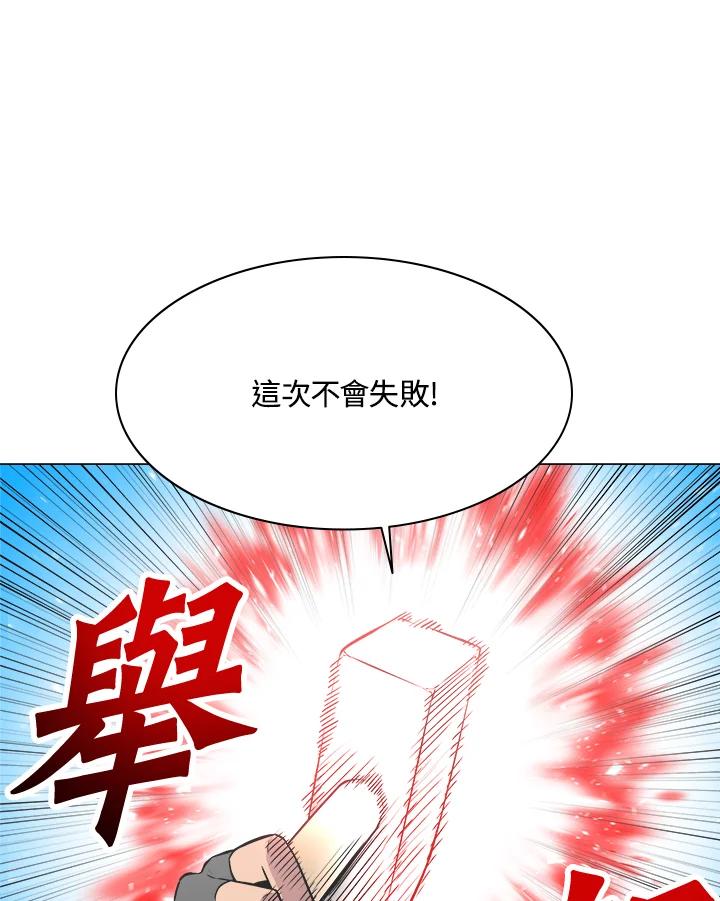 《UPDATER更新者》第36话 第62页