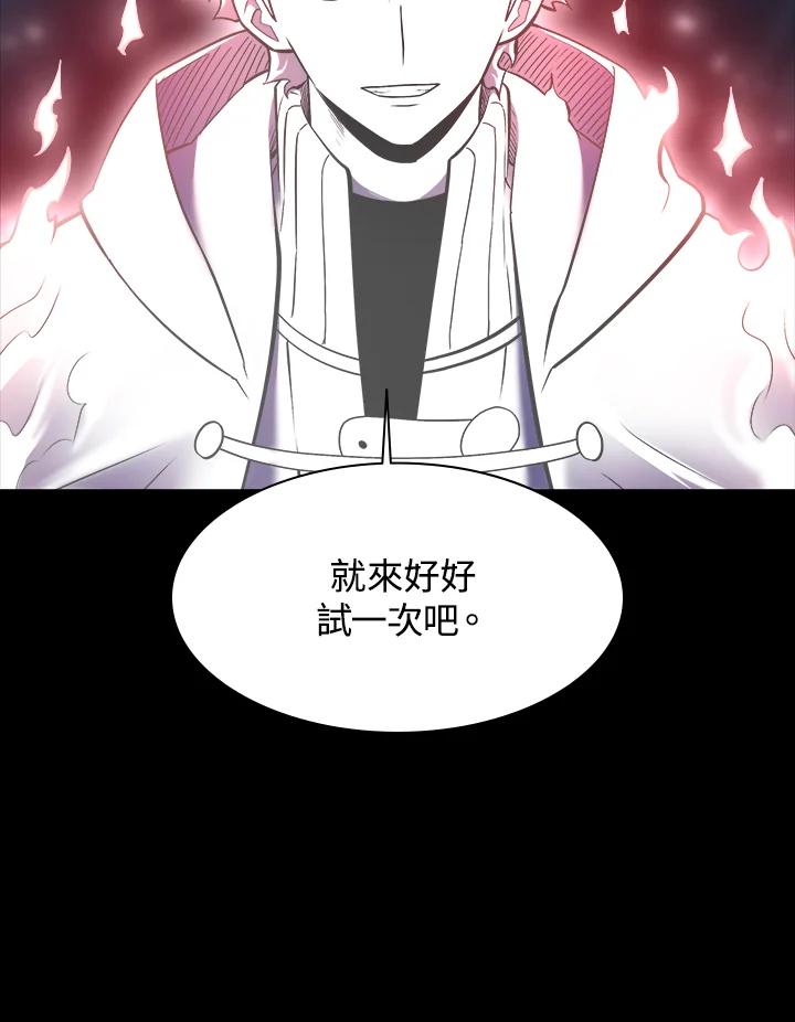 《UPDATER更新者》第36话 第106页