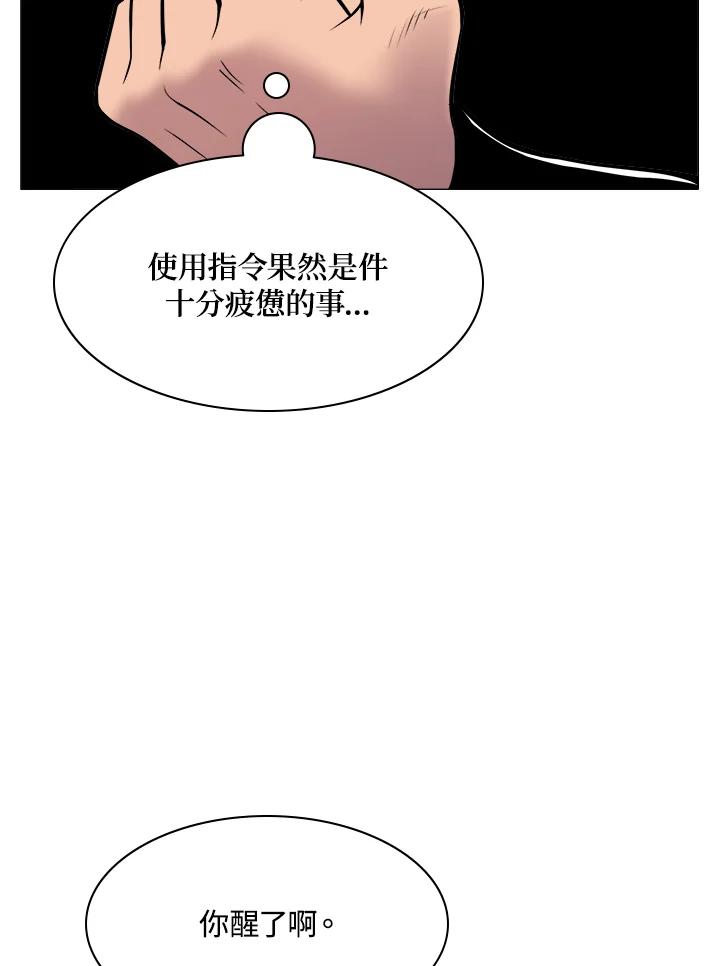 《UPDATER更新者》第36话 第6页