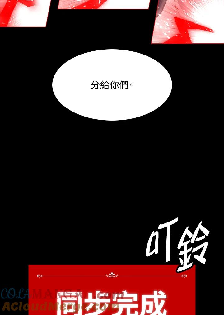 《UPDATER更新者》第36话 第97页