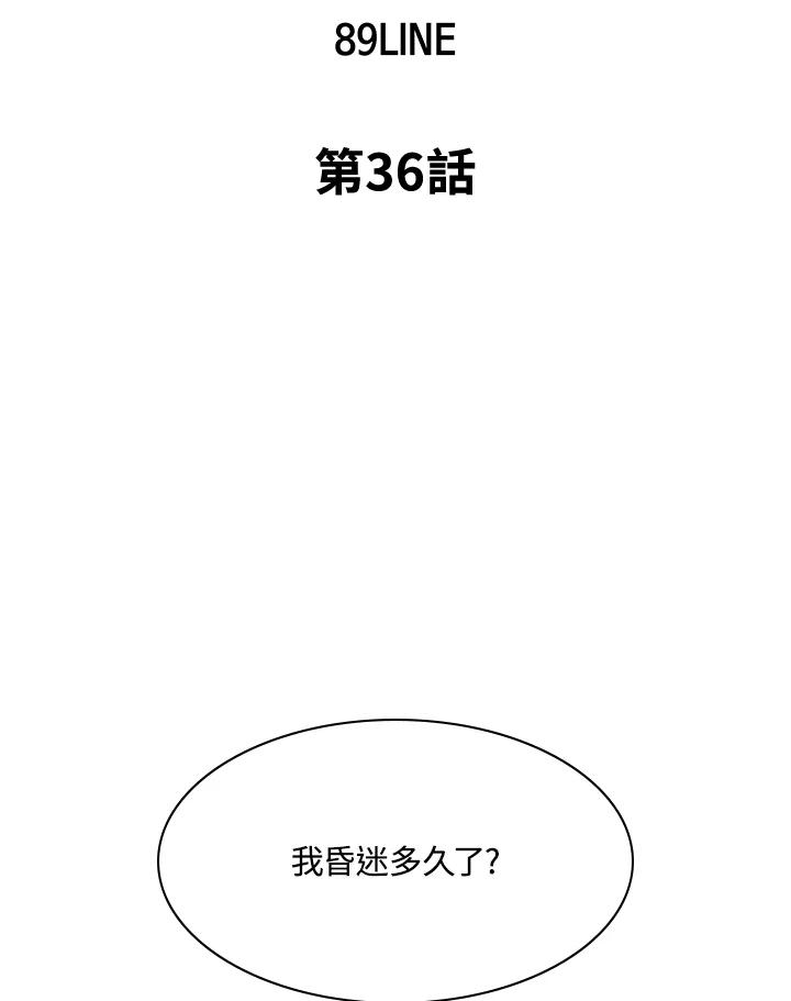 《UPDATER更新者》第36话 第12页