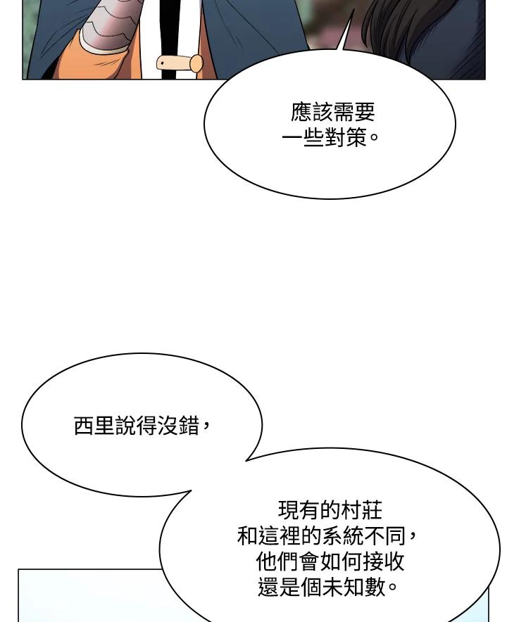 《UPDATER更新者》第36话 第76页