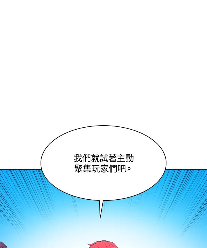 《UPDATER更新者》第36话 第79页