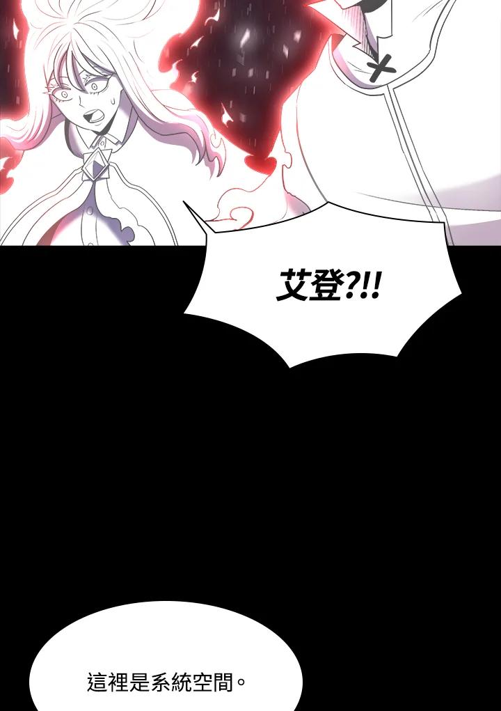 《UPDATER更新者》第36话 第94页