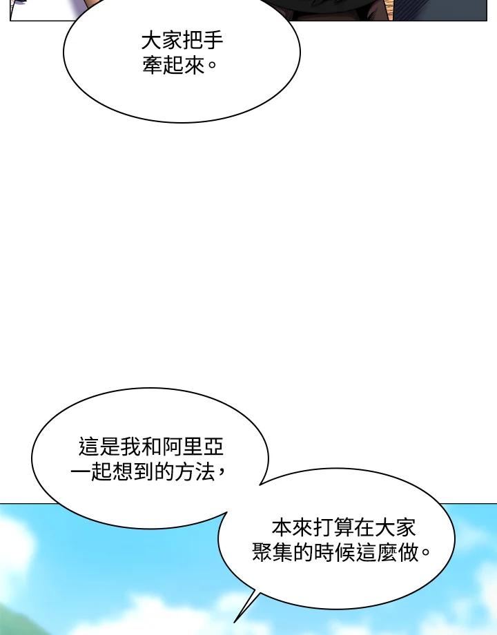 《UPDATER更新者》第36话 第87页