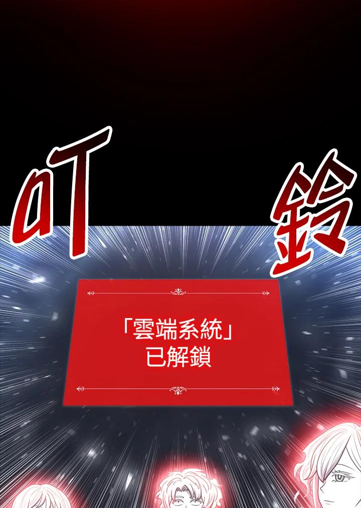 《UPDATER更新者》第36话 第99页