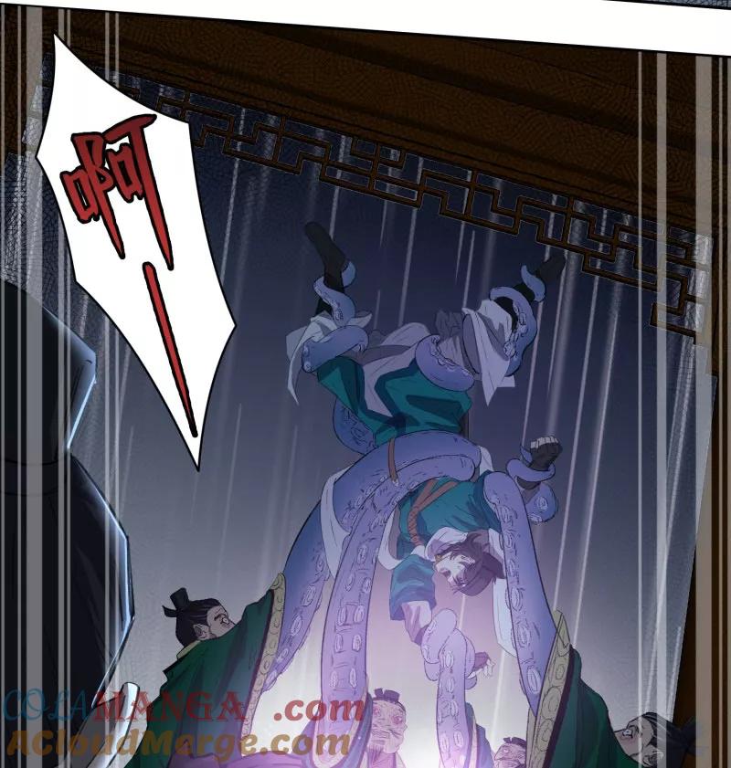 《祥瑞按察录》第三案 聚宝盆（七） 第4页