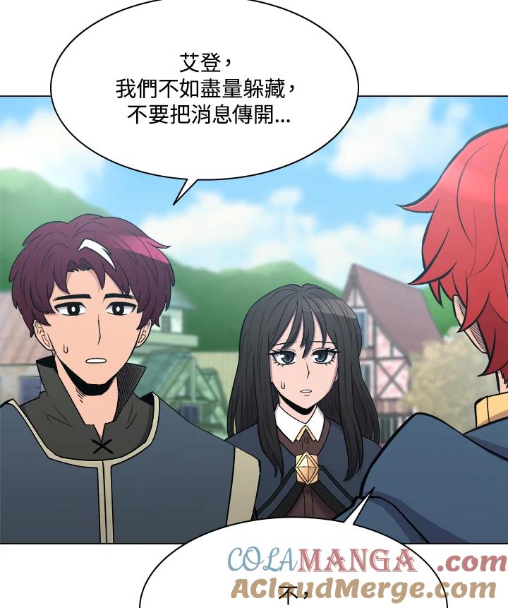 《UPDATER更新者》第36话 第81页