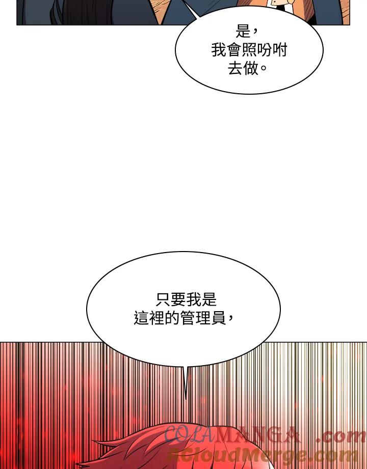 《UPDATER更新者》第36话 第69页