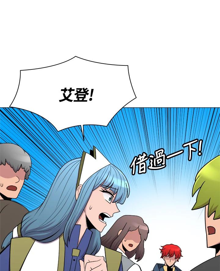 《UPDATER更新者》第36话 第20页