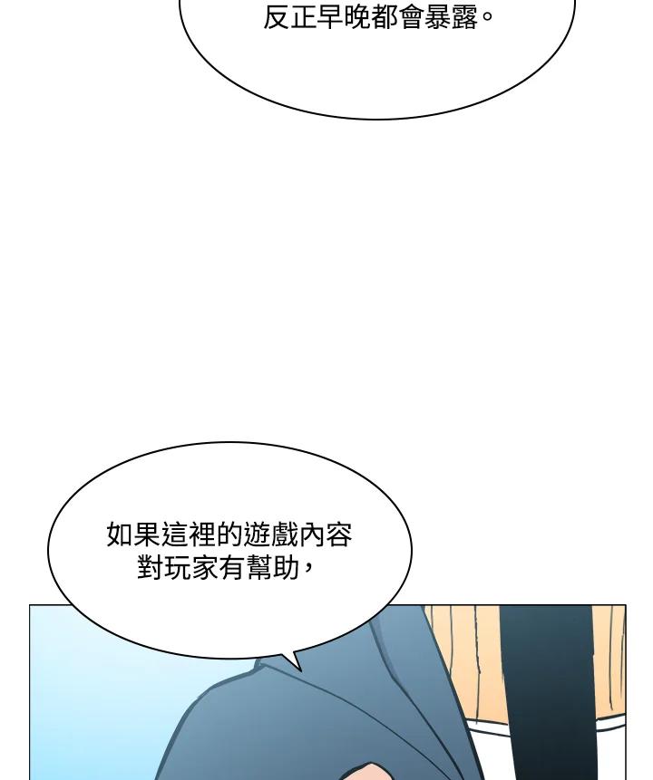 《UPDATER更新者》第36话 第82页