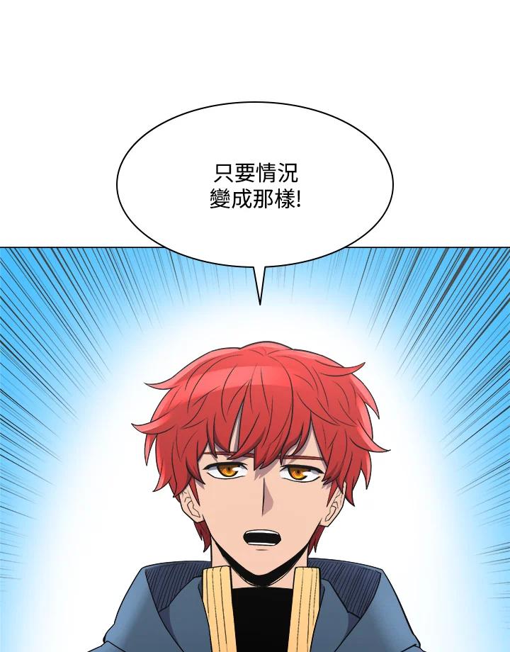 《UPDATER更新者》第36话 第84页