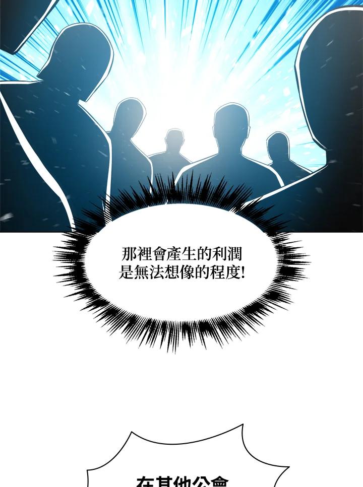 《UPDATER更新者》第37话 第68页