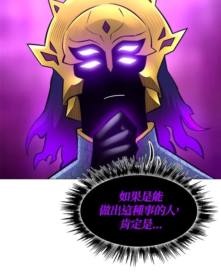 《UPDATER更新者》第37话 第87页