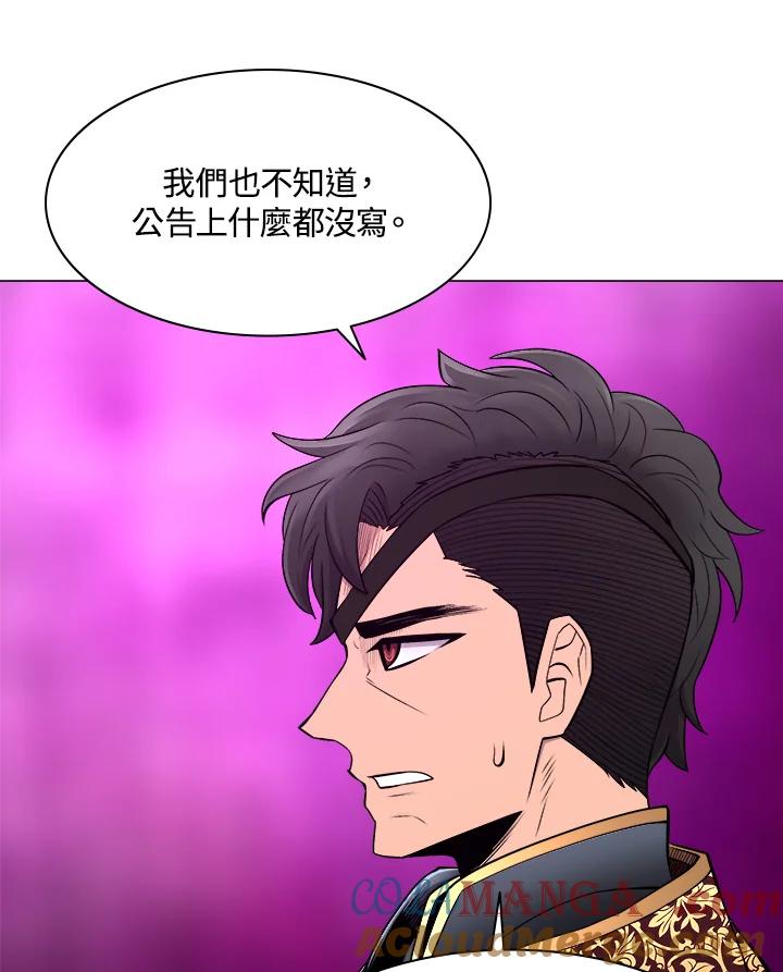 《UPDATER更新者》第37话 第85页