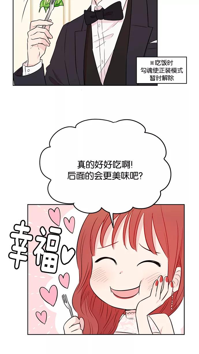《阴间美男计》第36话 第29页