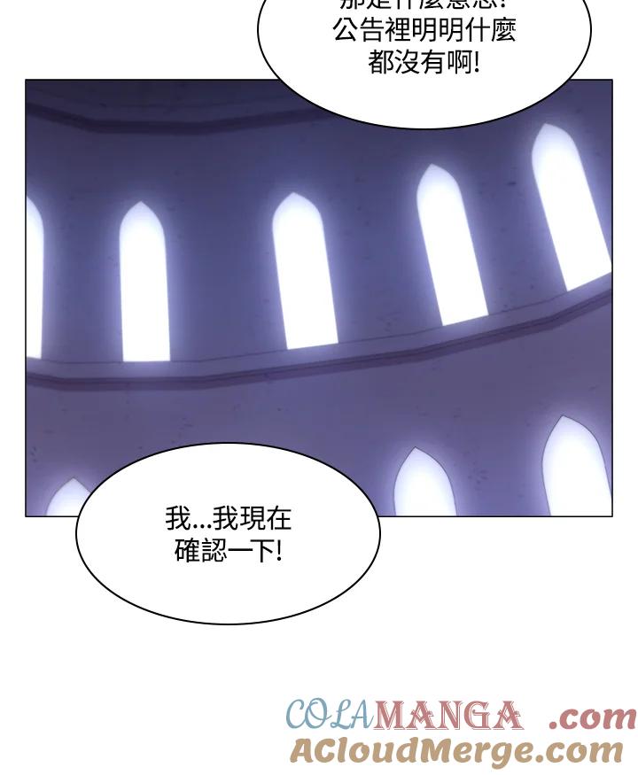 《UPDATER更新者》第37话 第64页
