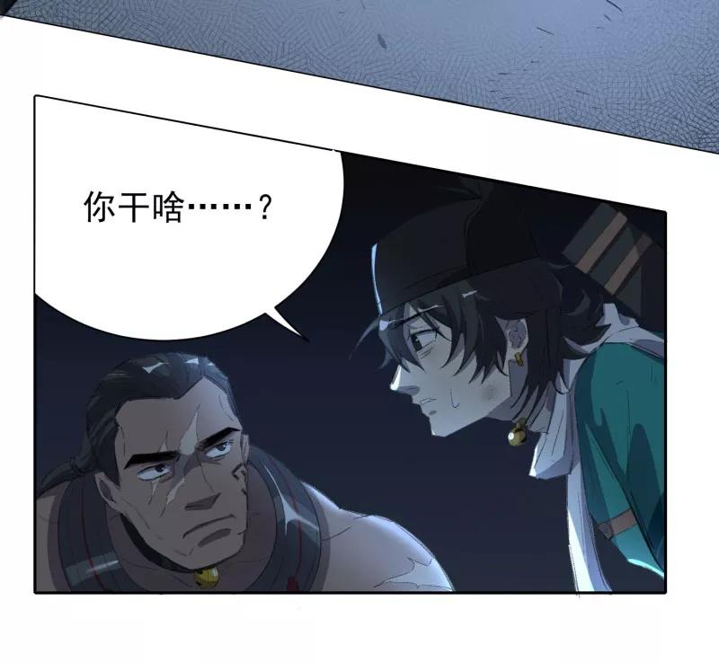 《祥瑞按察录》第三案 聚宝盆（八） 第36页