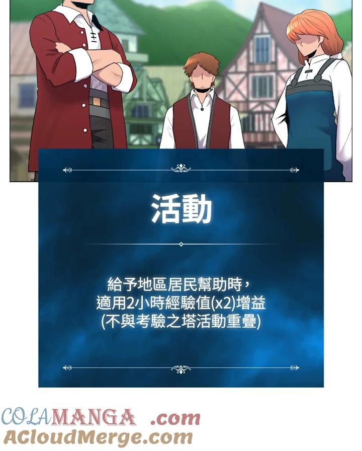 《UPDATER更新者》第37话 第25页