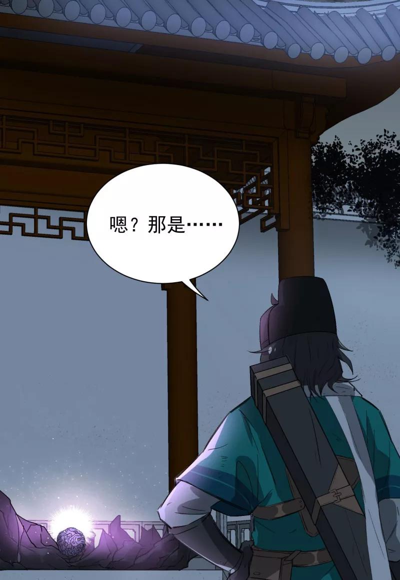 《祥瑞按察录》第三案 聚宝盆（八） 第11页