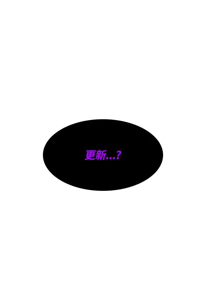 《UPDATER更新者》第37话 第75页