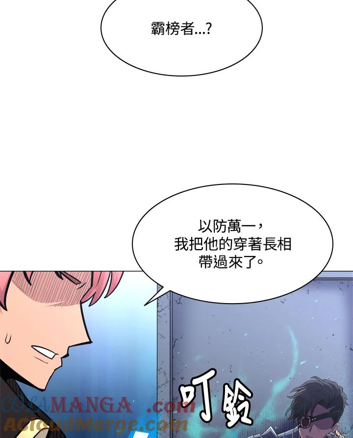 《UPDATER更新者》第37话 第55页
