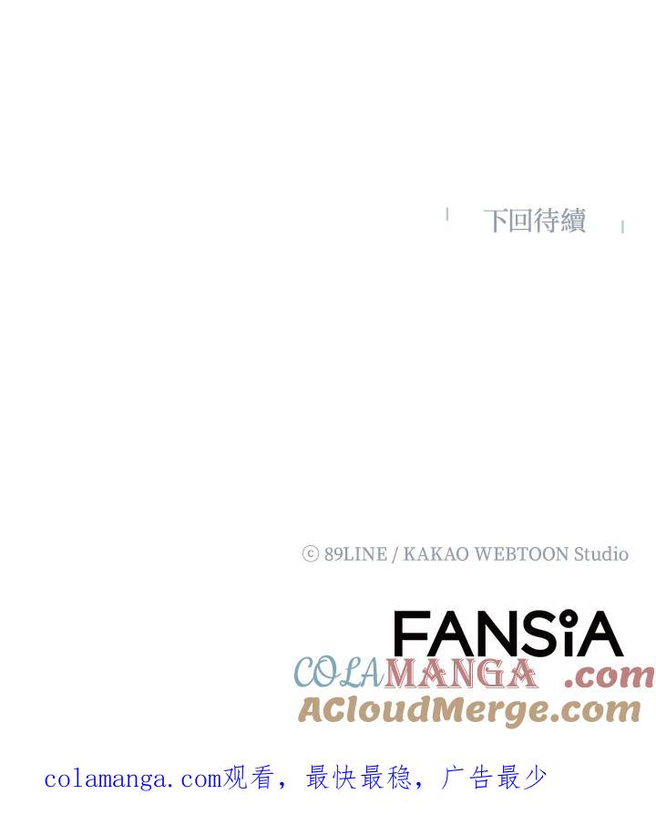《UPDATER更新者》第37话 第97页
