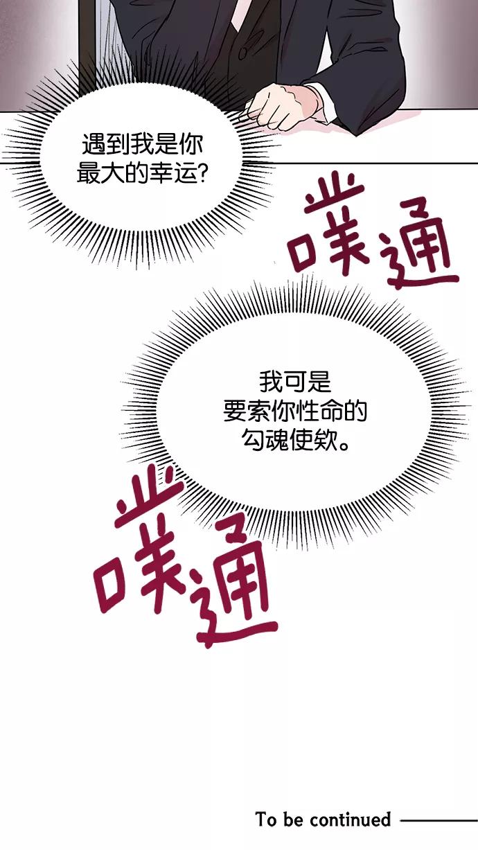 《阴间美男计》第36话 第54页