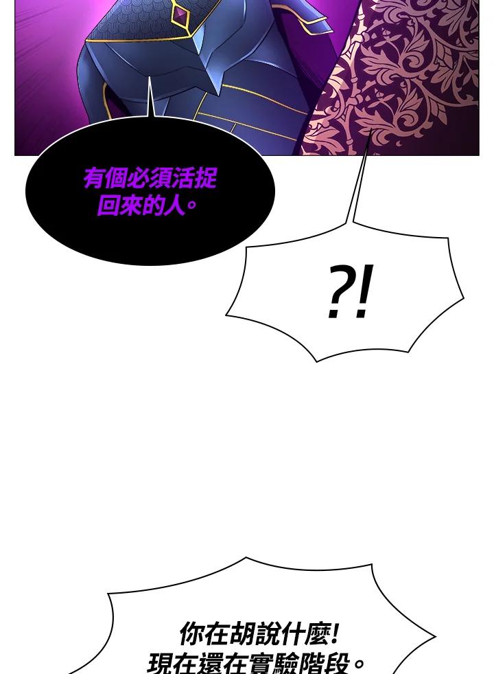 《UPDATER更新者》第37话 第92页