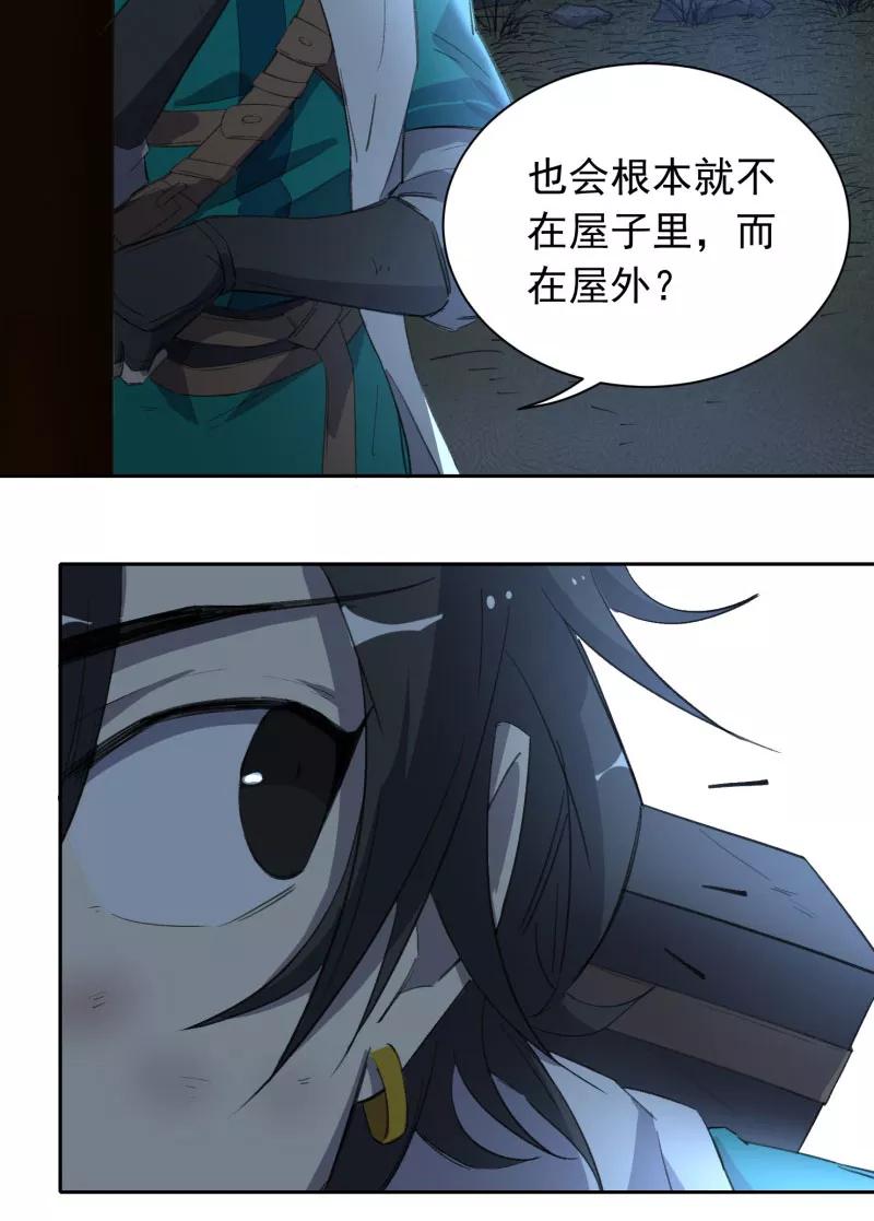 《祥瑞按察录》第三案 聚宝盆（八） 第42页