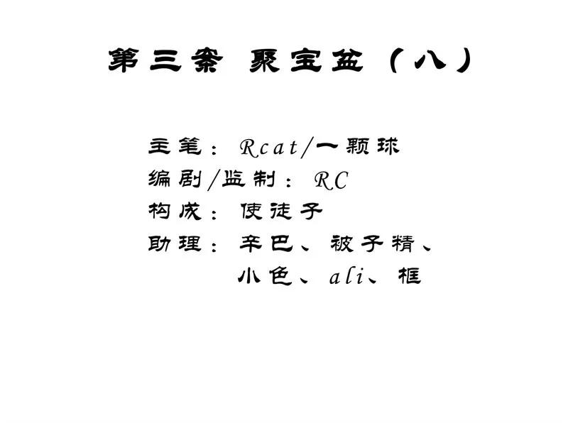 《祥瑞按察录》第三案 聚宝盆（八） 第2页