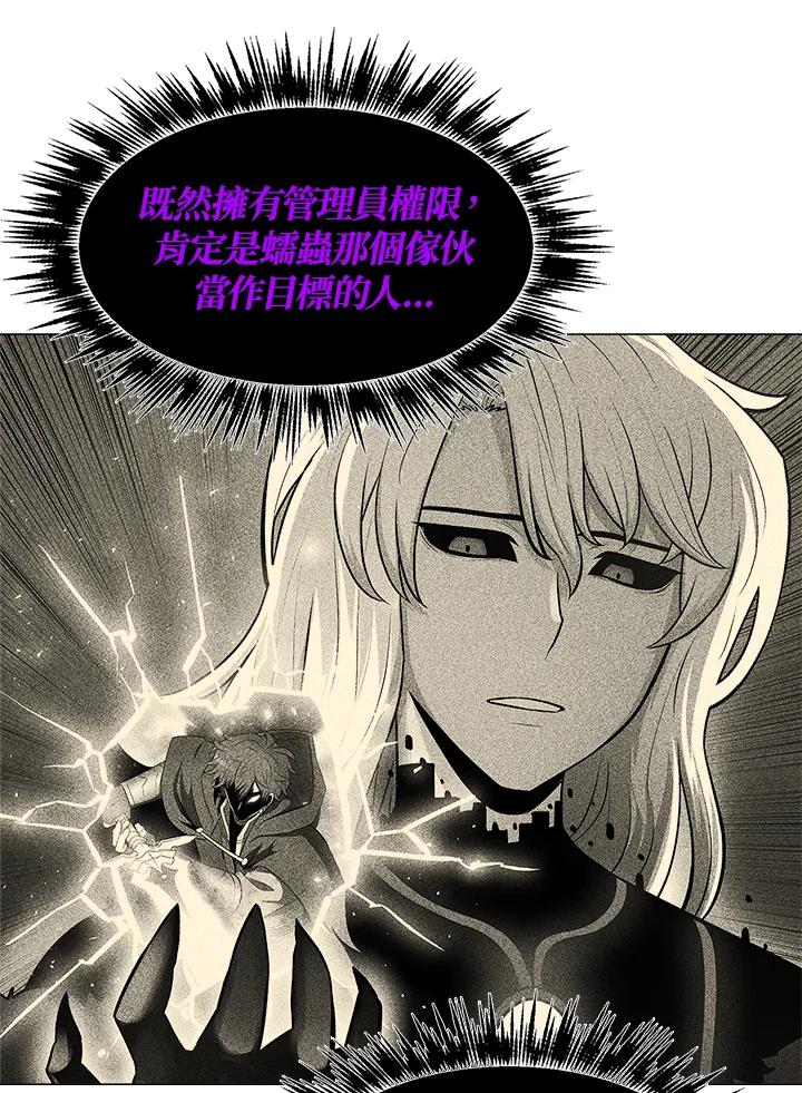 《UPDATER更新者》第37话 第89页