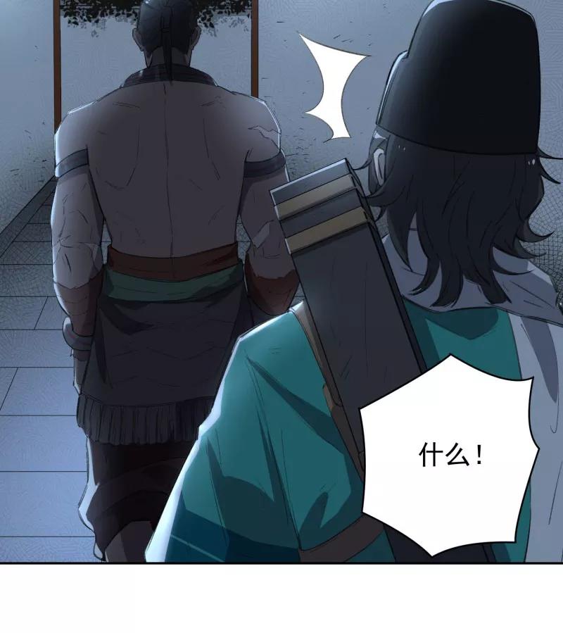 《祥瑞按察录》第三案 聚宝盆（八） 第23页