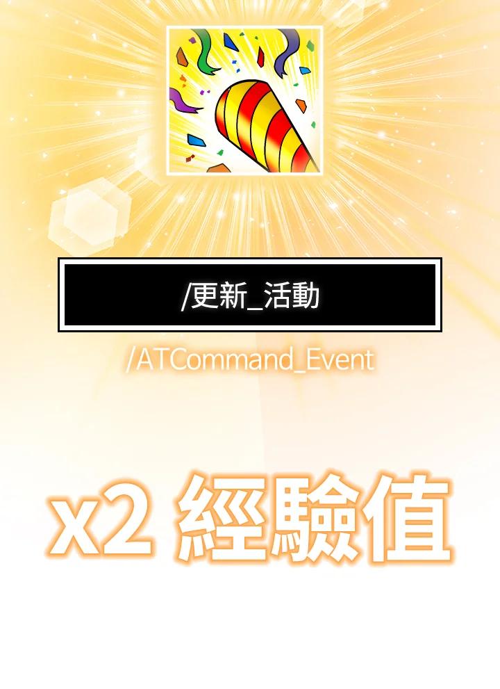 《UPDATER更新者》第37话 第20页