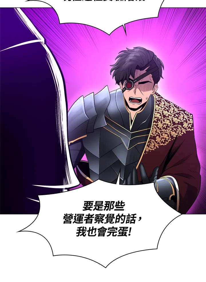 《UPDATER更新者》第37话 第93页