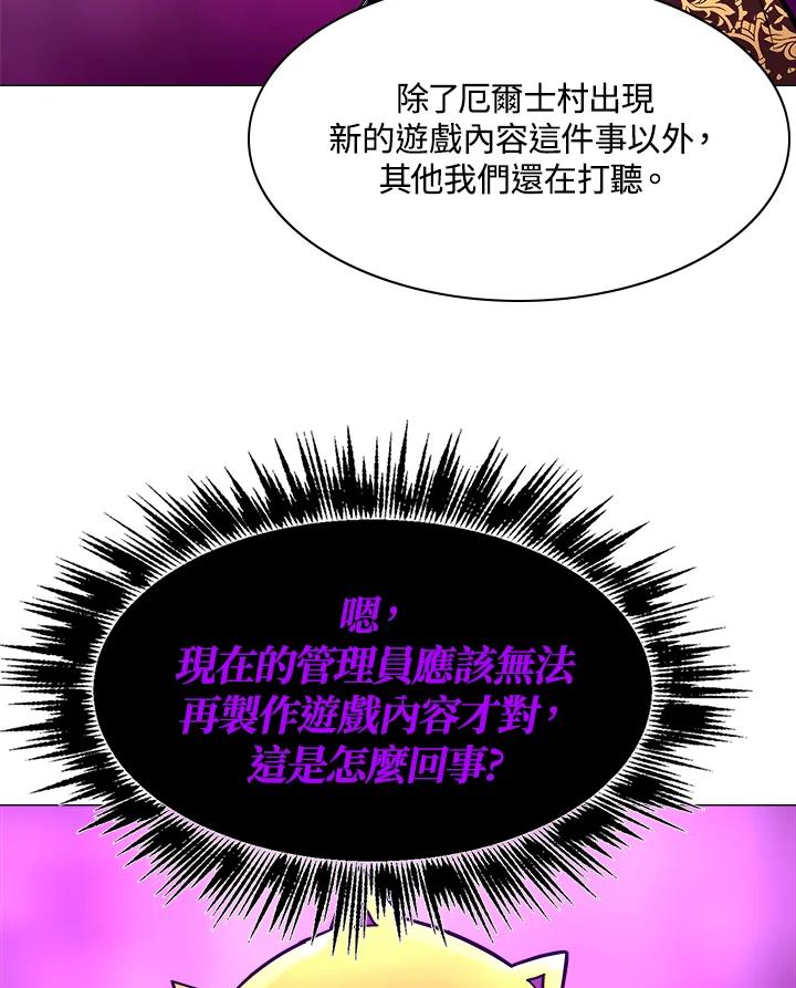 《UPDATER更新者》第37话 第86页