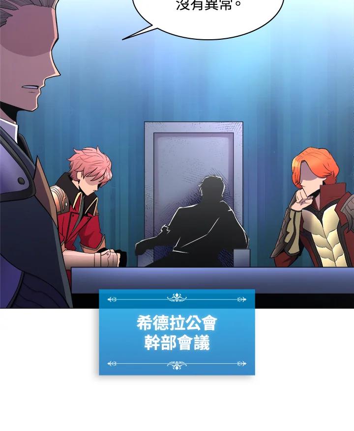 《UPDATER更新者》第37话 第45页