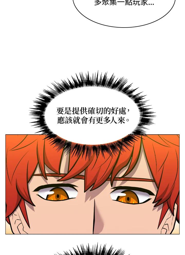 《UPDATER更新者》第37话 第17页