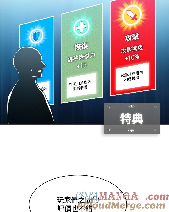 《UPDATER更新者》第37话 第13页