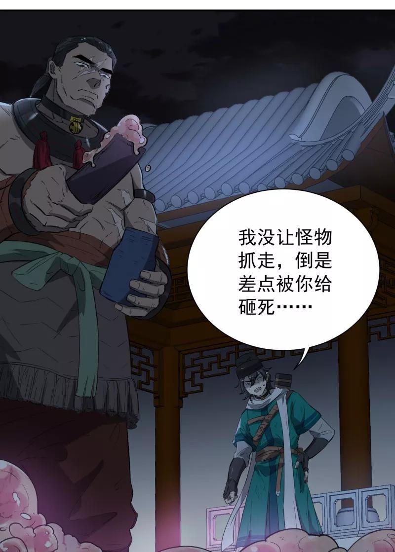 《祥瑞按察录》第三案 聚宝盆（八） 第8页