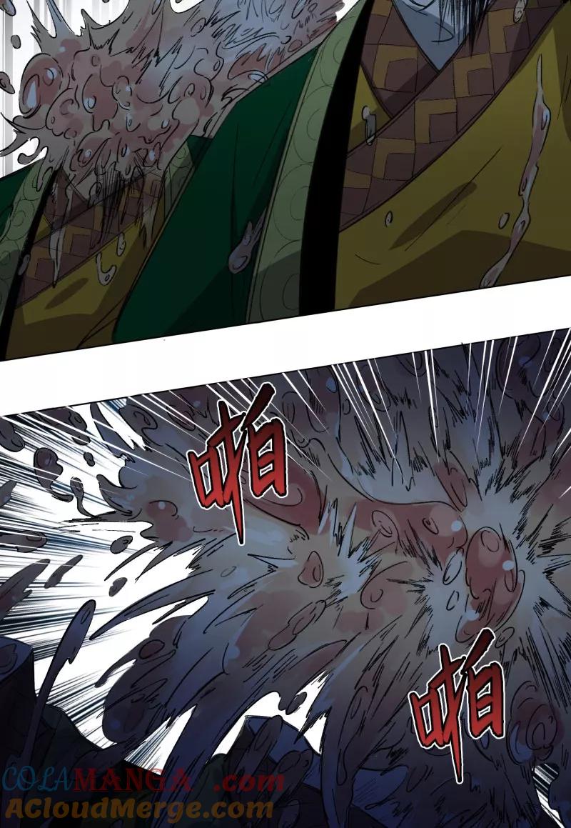《祥瑞按察录》第三案 聚宝盆（八） 第4页