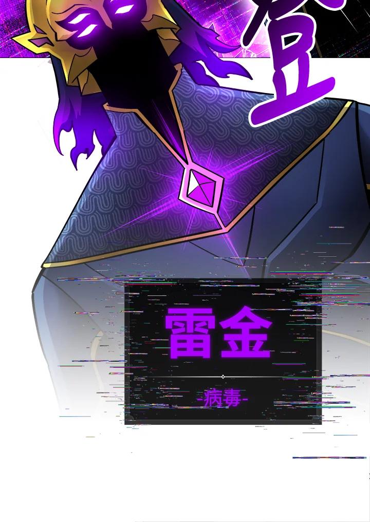 《UPDATER更新者》第37话 第81页