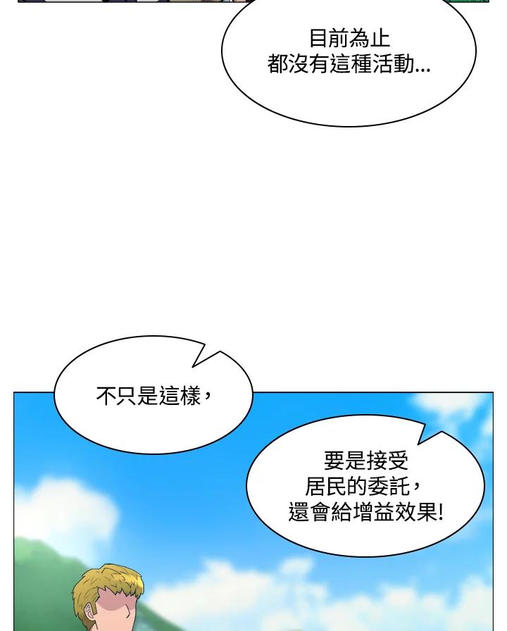 《UPDATER更新者》第37话 第24页