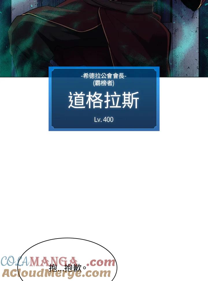 《UPDATER更新者》第37话 第52页